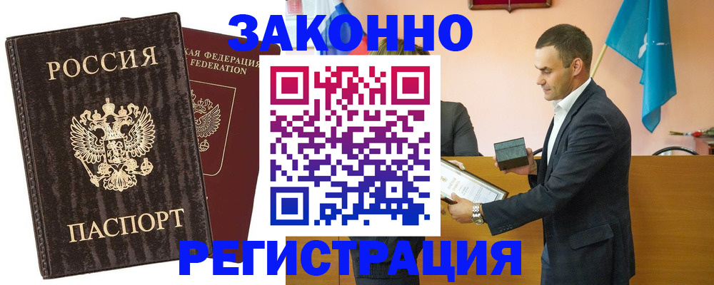 прописка штамп в Мичуринске