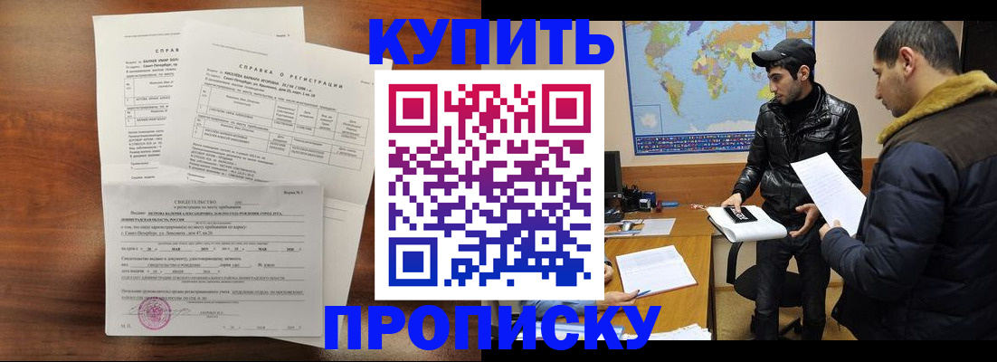 прописка для школы в Мичуринске