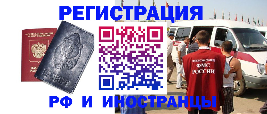 временная регистрация купить в Мичуринске