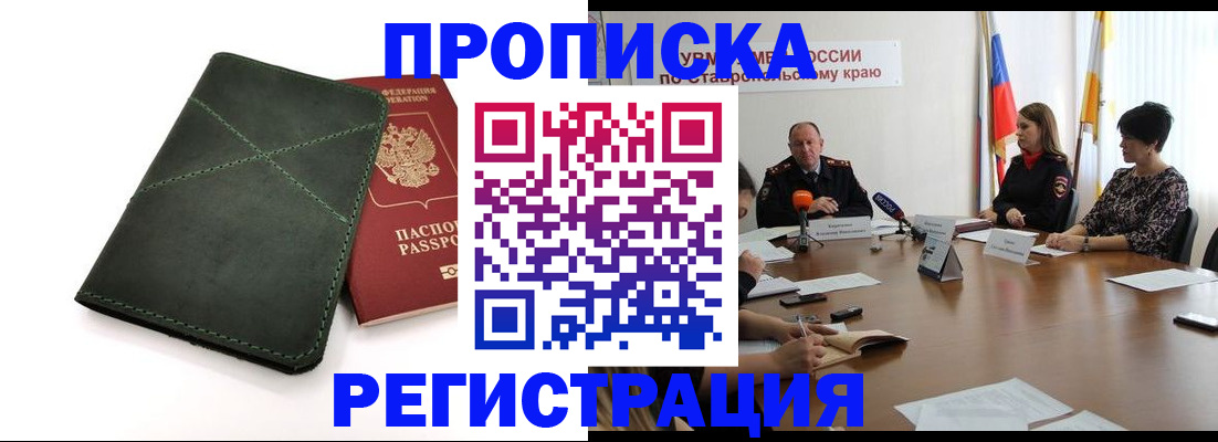 прописка от собственника в Мичуринске